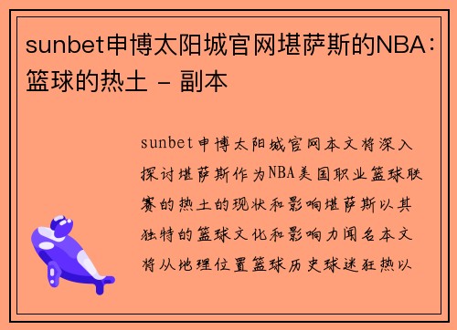 sunbet申博太阳城官网堪萨斯的NBA：篮球的热土 - 副本